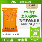 4%肉羊生長(zhǎng)期專(zhuān)用促生長(zhǎng)預(yù)混料飼料 羔羊羊羔促生長(zhǎng)預(yù)混合飼料 長(zhǎng)得快 廠(chǎng)家直銷(xiāo)