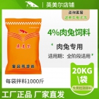 4%肉兔專用復合預混料飼料  肉兔預混料 兔飼料配方 兔子飼料 廠家直銷