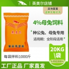 4%母兔種兔專用預(yù)混料飼料 母兔預(yù)混料 種兔預(yù)混料 兔飼料配方 兔子飼料 廠家直銷