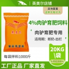 肉驢快長(zhǎng)素-4%肉驢預(yù)混料飼料 肉驢飼料 肉驢預(yù)混料