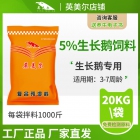 5%生長(zhǎng)鵝復(fù)合預(yù)混料飼料 鵝促生長(zhǎng)飼料 料精