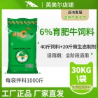 英美爾牛生命密碼-4%育肥牛預混料肉牛飼料添加劑