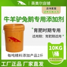 牛羊驢鵝兔鹿育肥期飼料添加劑預(yù)混料補(bǔ)充添加劑