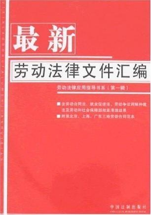 最新勞動法律法規，保障勞動者權益，助力企業社會和諧共進