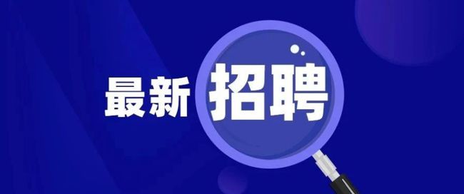 唐山招聘網最新招聘信息匯總