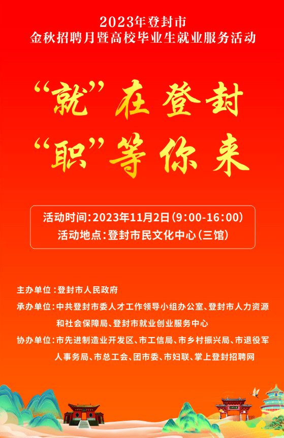 登封招聘網(wǎng)最新招聘動態(tài)深度解析與解讀