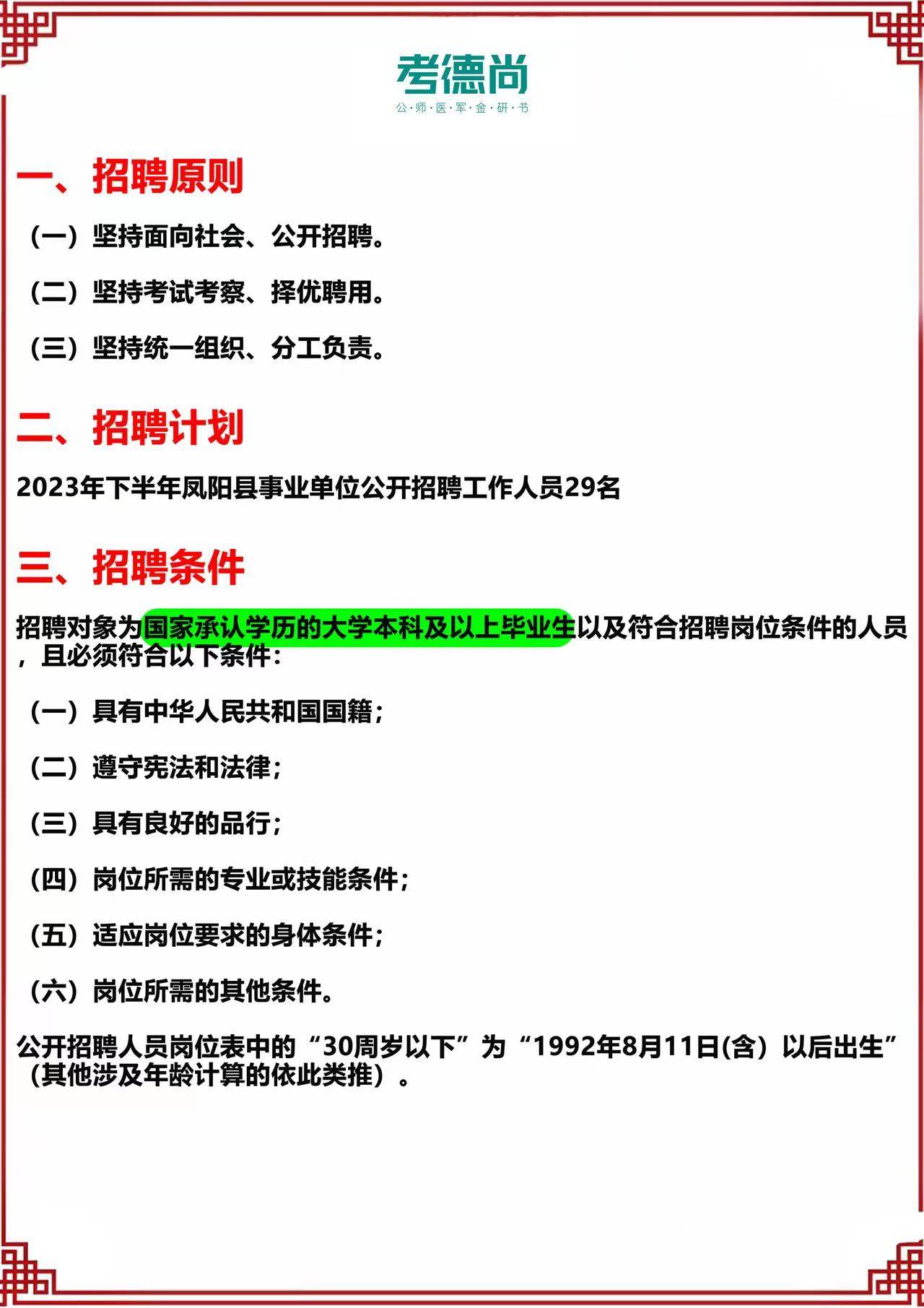 鳳陽最新招工信息匯總