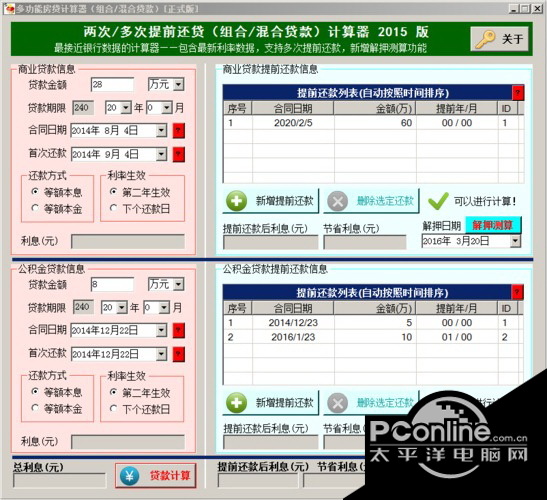 最新提前還款計算器，優(yōu)化貸款計劃，輕松掌握財務狀況