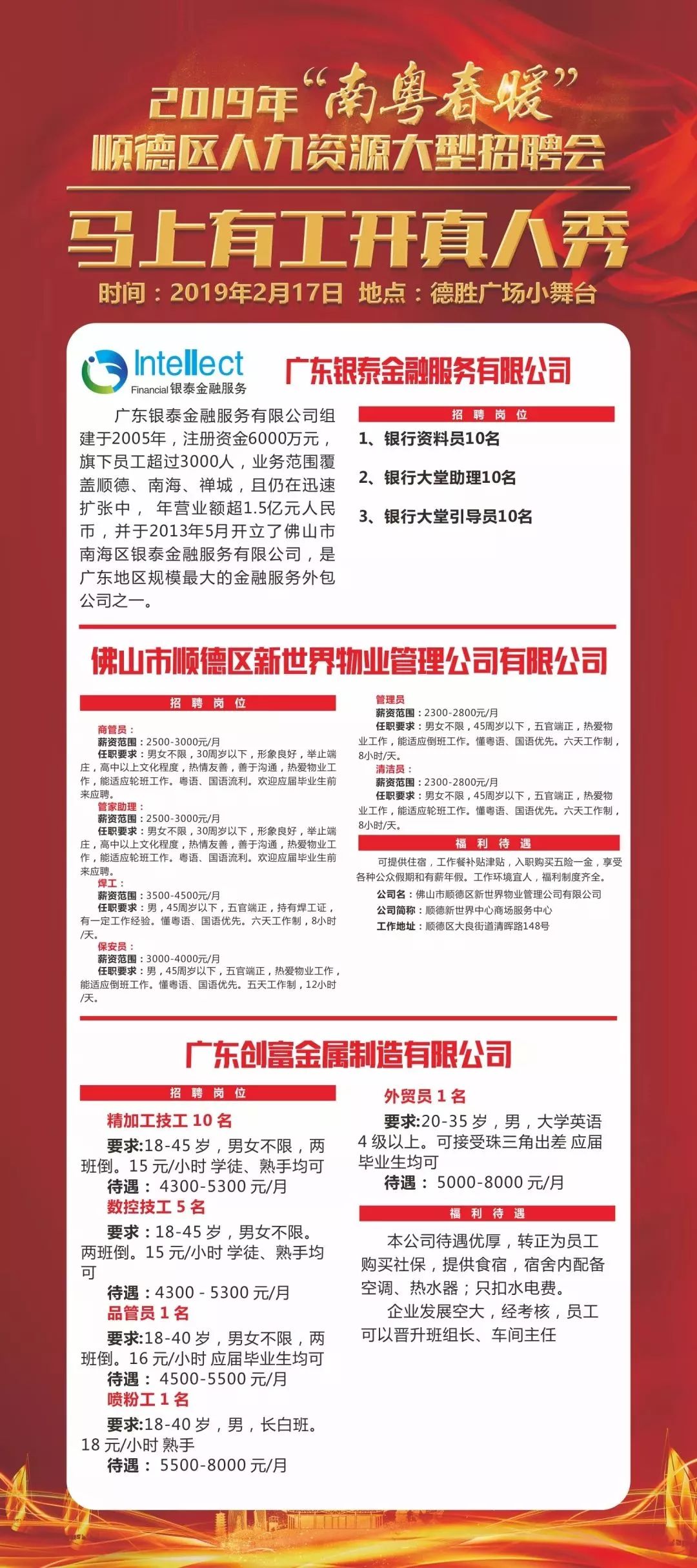 順德倫教最新招聘信息與區域發展動態速遞