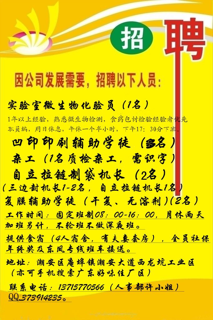 潮陽棉城最新招聘信息全面匯總