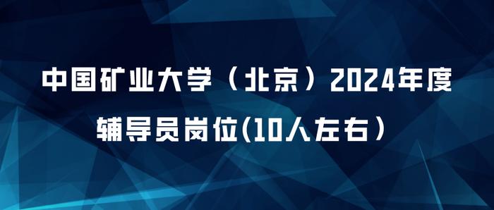 金誠信礦業招聘啟事，攜手共創未來，共探人才之路