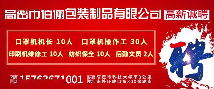 高密招聘網(wǎng)最新職位招聘信息匯總