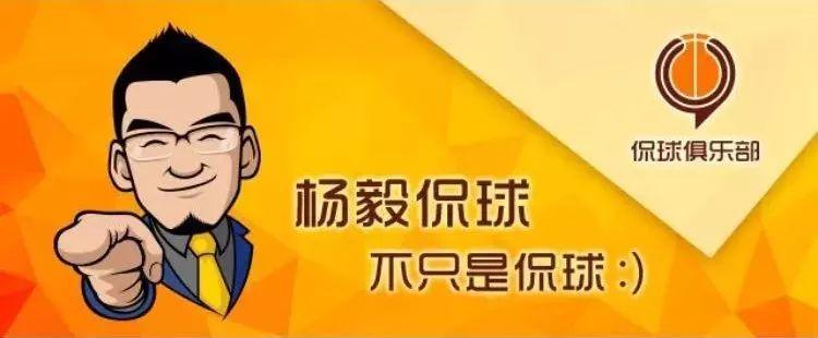 楊毅最新一期節目深度剖析籃球魅力及未來走向