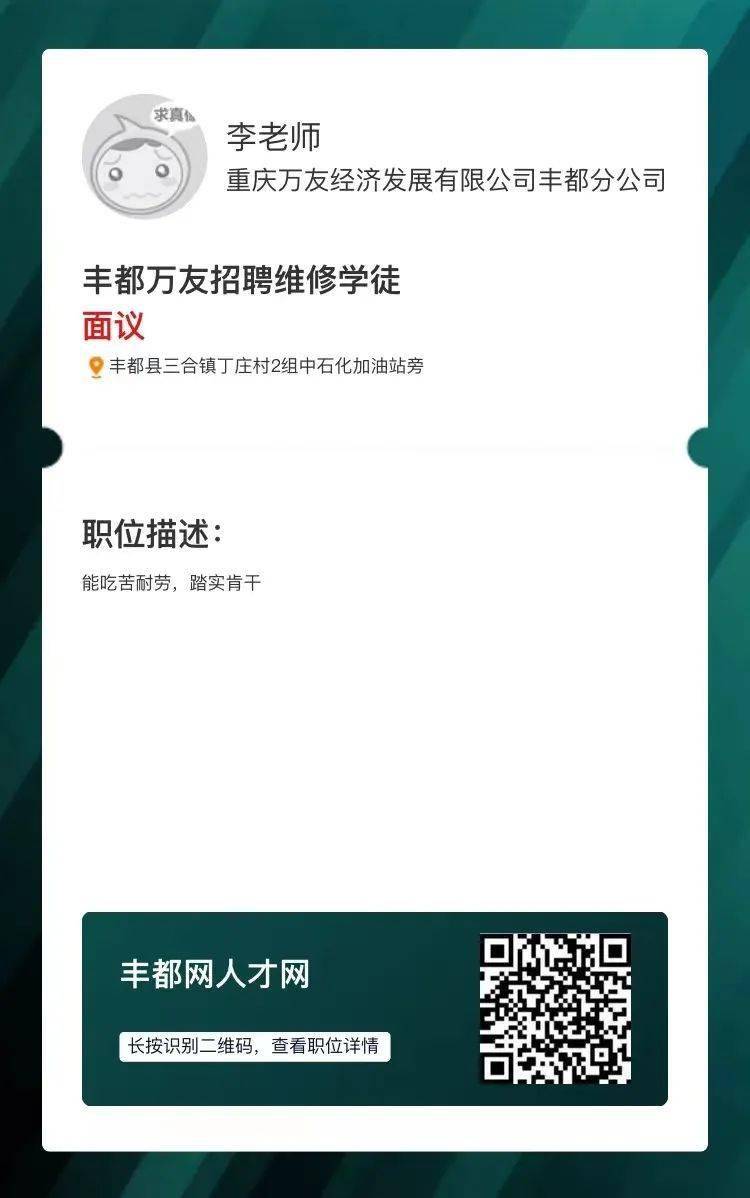 豐都招聘網最新招聘信息全面解讀與指南