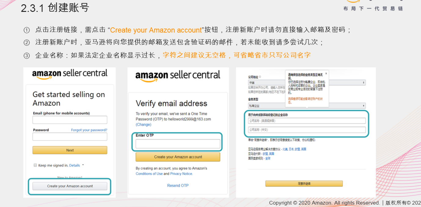 亞馬遜最新開店流程全面解析