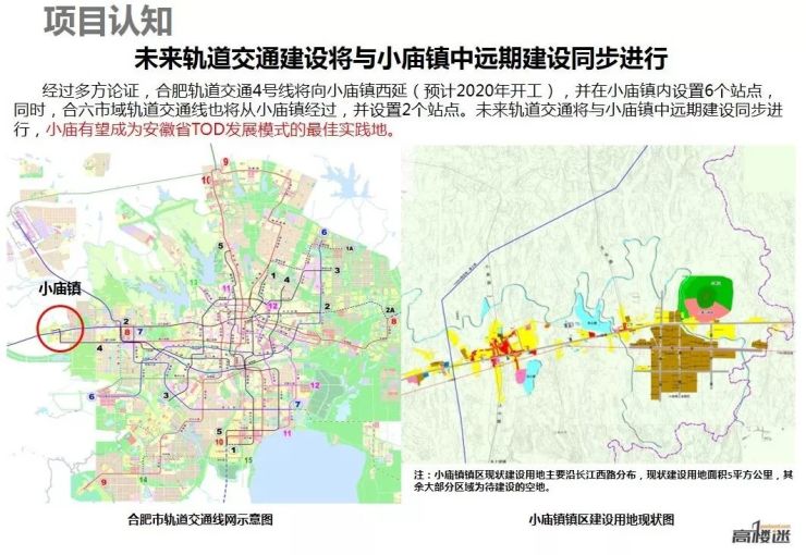 合肥小廟鎮未來繁榮藍圖揭秘，最新規劃圖一覽