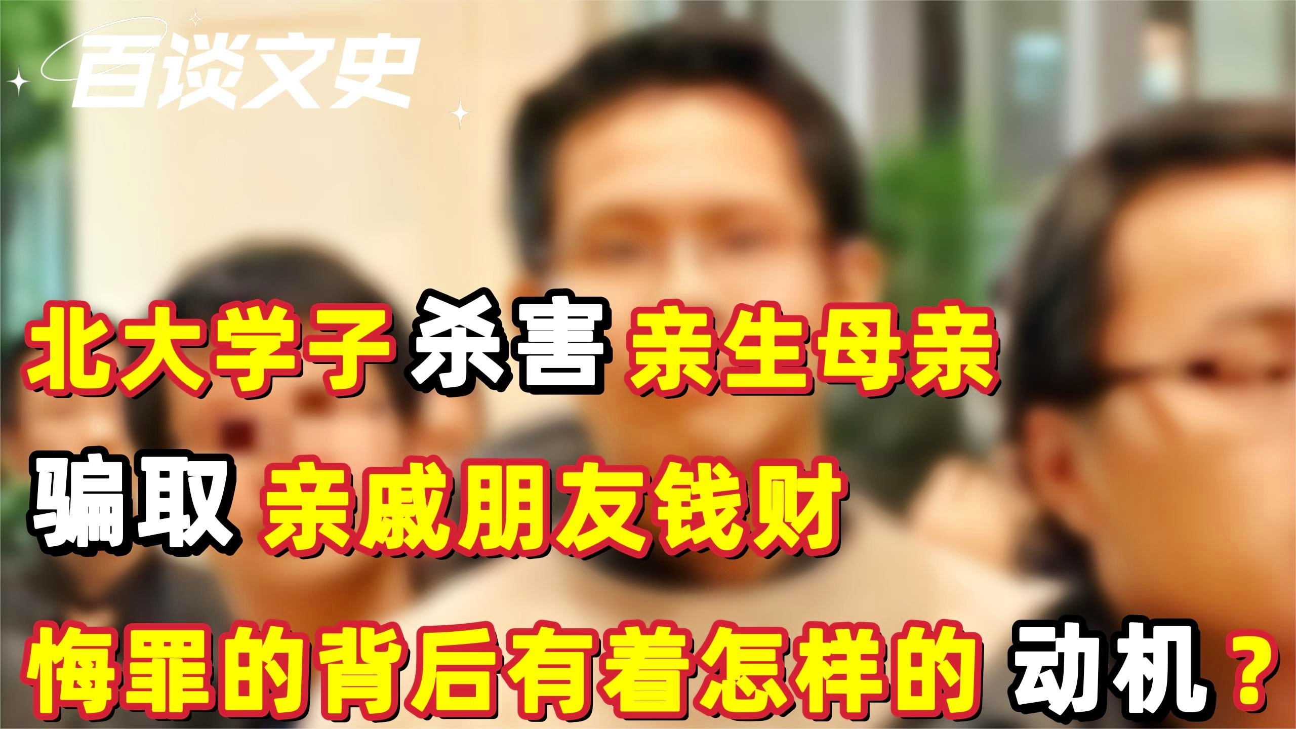 北大學子殺母案最新進展深度報道與反思