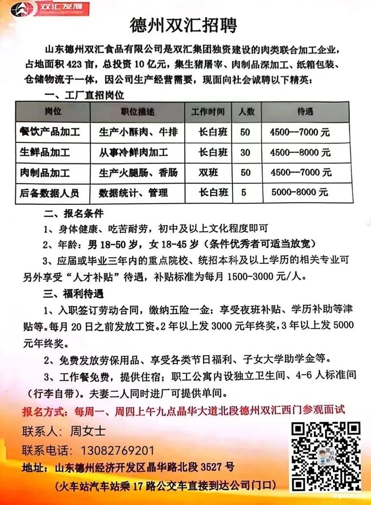 漯河雙匯最新招聘信息發布及其行業影響分析