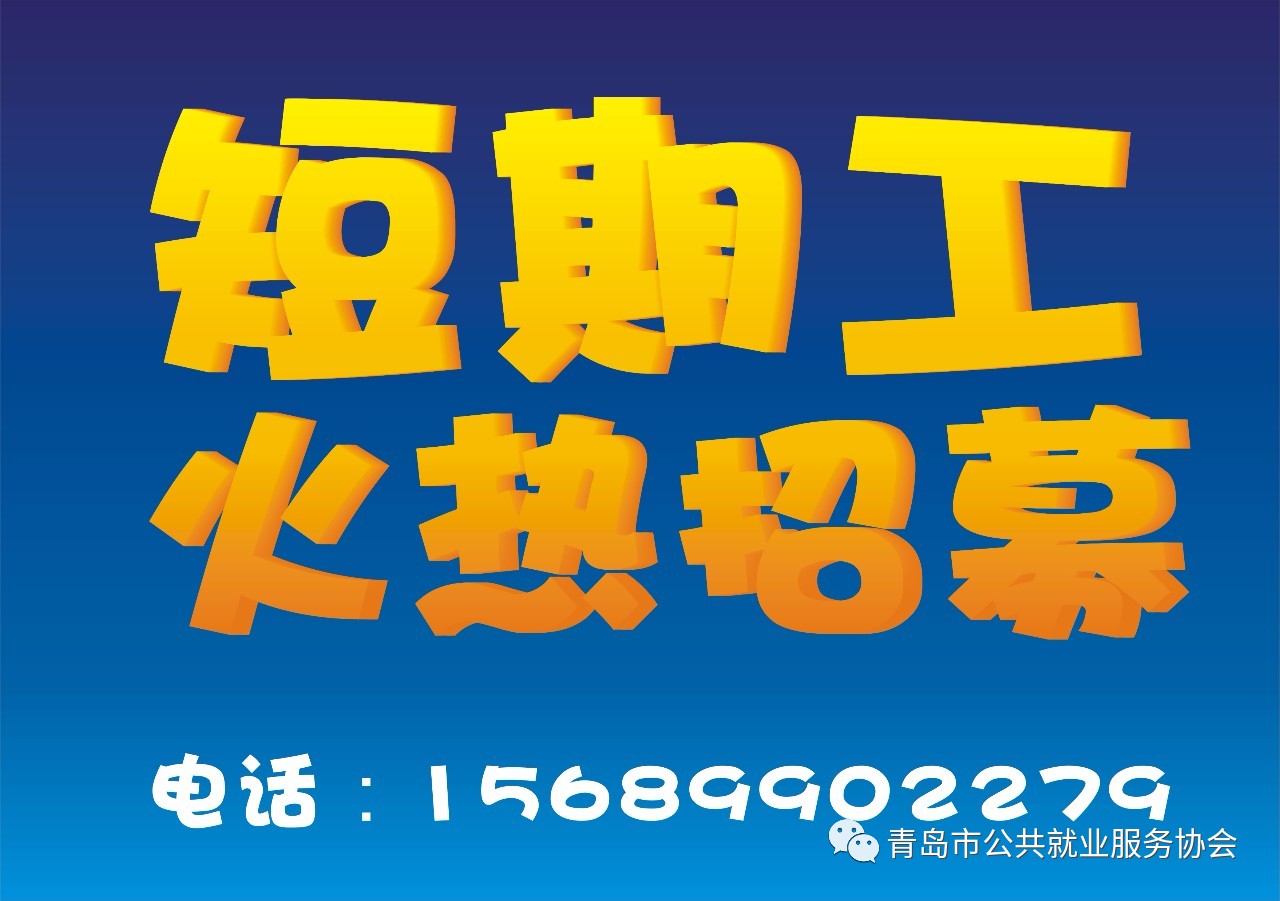 牟平短期工招聘動態與信息解析