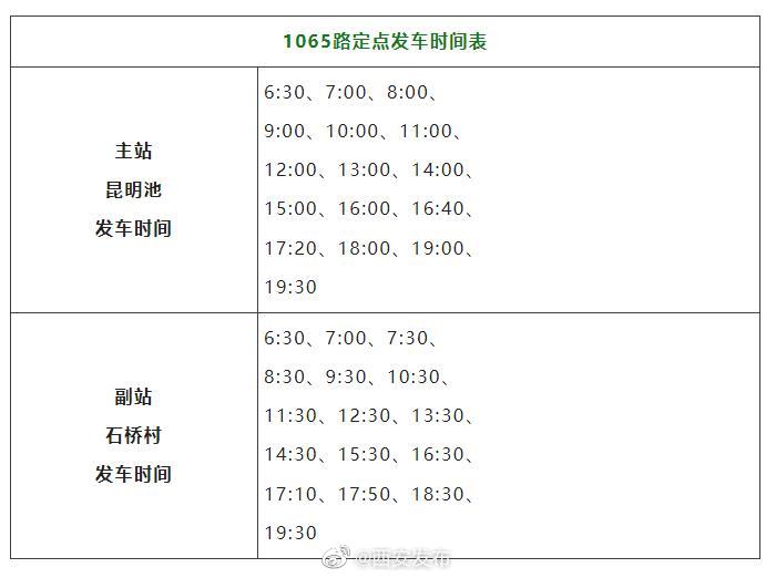 石胡線最新時刻表全面解析