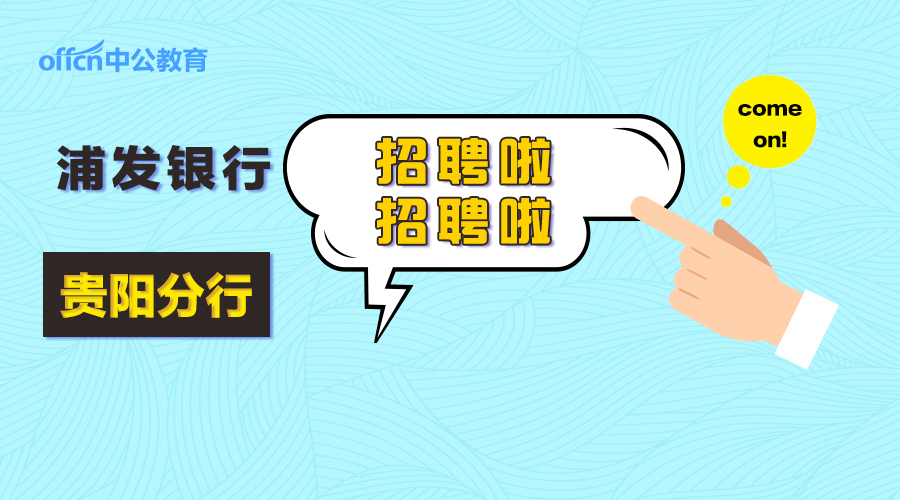 貴陽市招聘網最新動態發布，招聘趨勢與影響分析