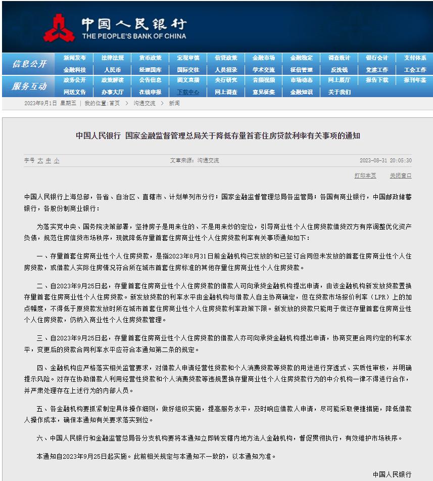 揭秘2023房貸最新貸款利率，市場趨勢解析與應對策略探討