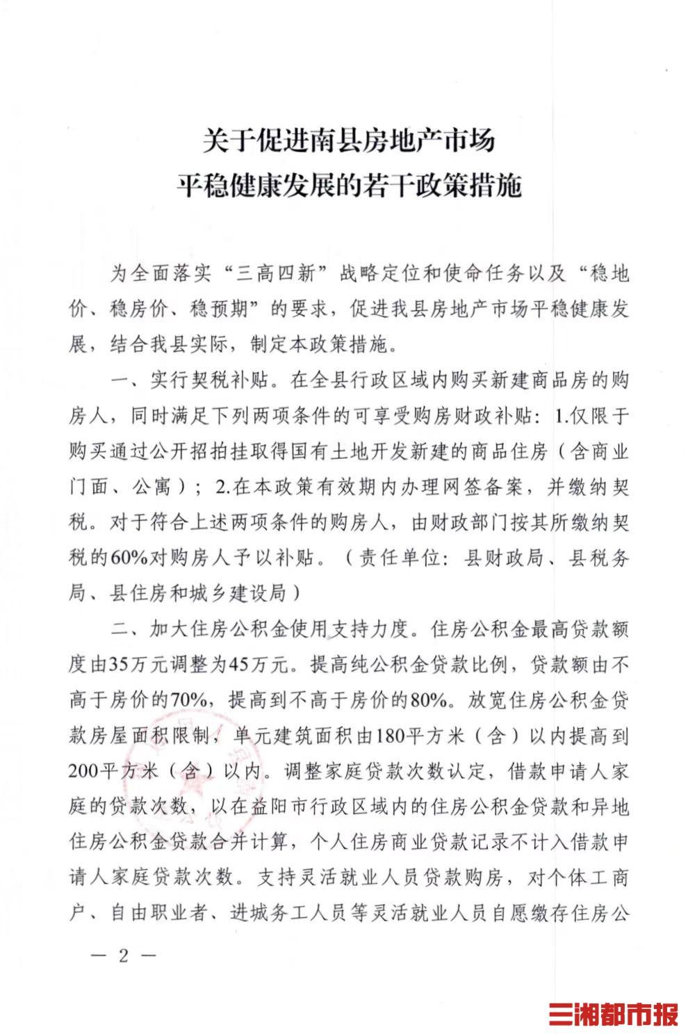 湖南益陽房價走勢揭秘，最新消息、市場分析與預測