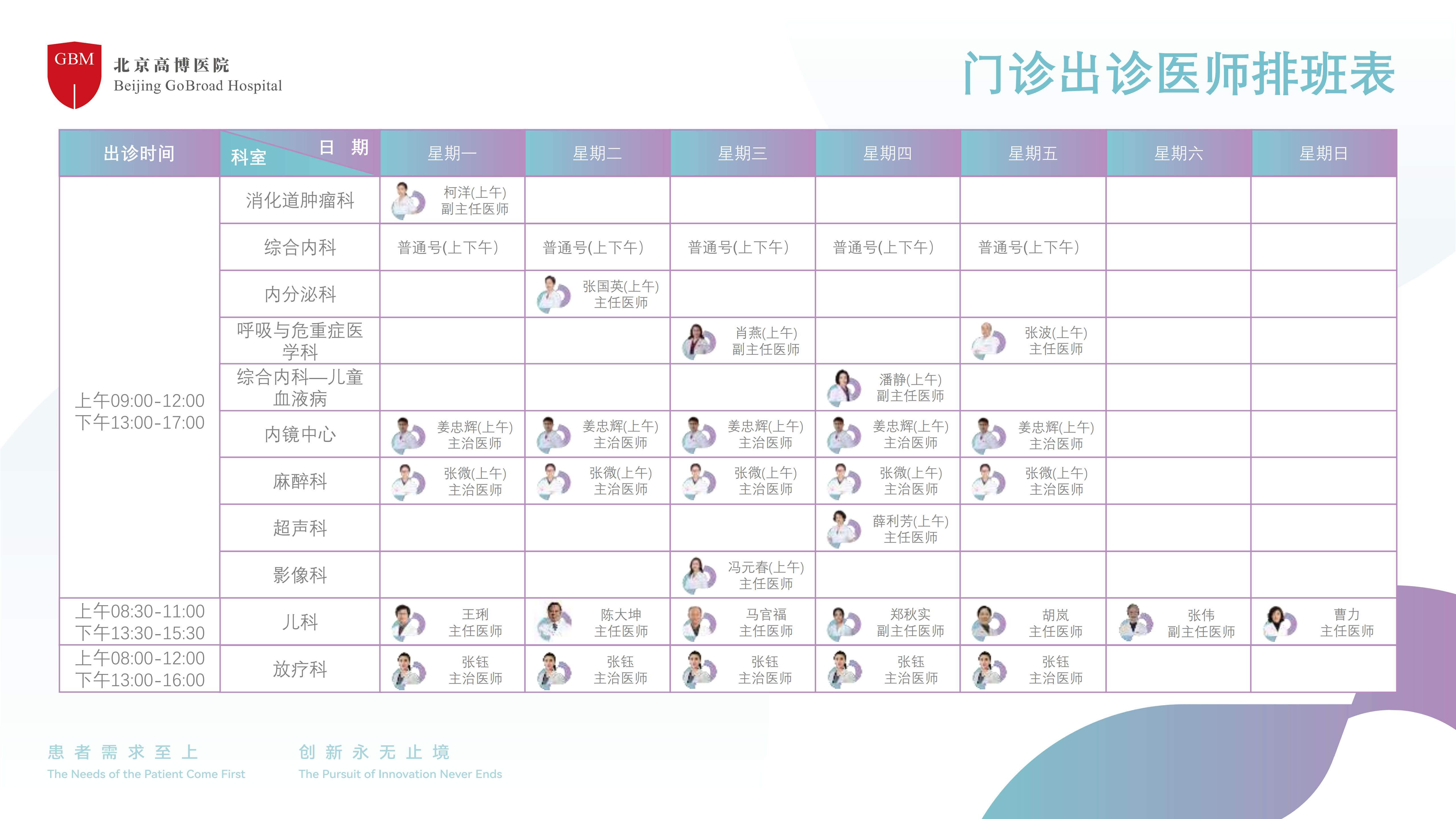 佘繼林最新出診時間表曝光，全方位了解專家就診動態