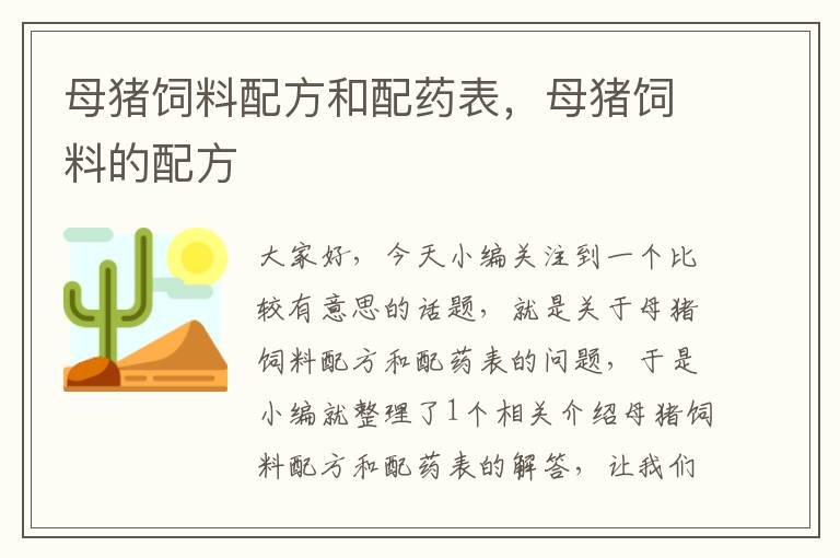 最新母豬飼料配方研究及其應用實踐