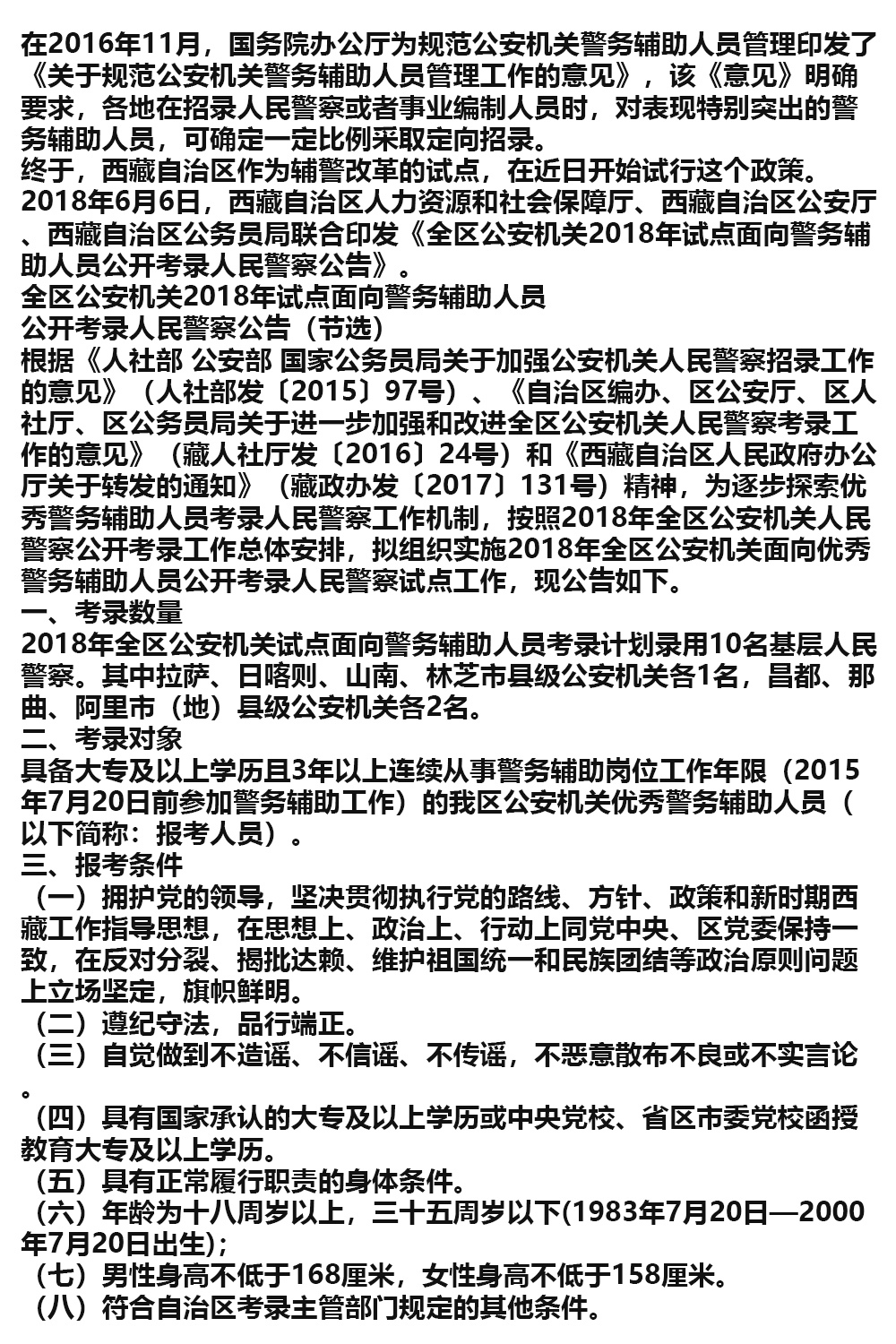 山西輔警改革最新動態，深化警務輔助人員管理制度改革與發展