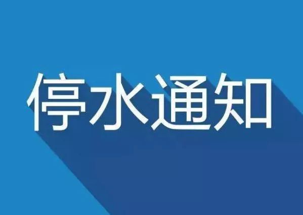 耒陽供水最新動態，停水恢復情況及應對措施