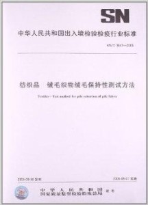 最新版國家紡織品檢測標(biāo)準(zhǔn)引領(lǐng)產(chǎn)業(yè)質(zhì)量革命，重塑行業(yè)標(biāo)桿，推動產(chǎn)業(yè)進(jìn)步。