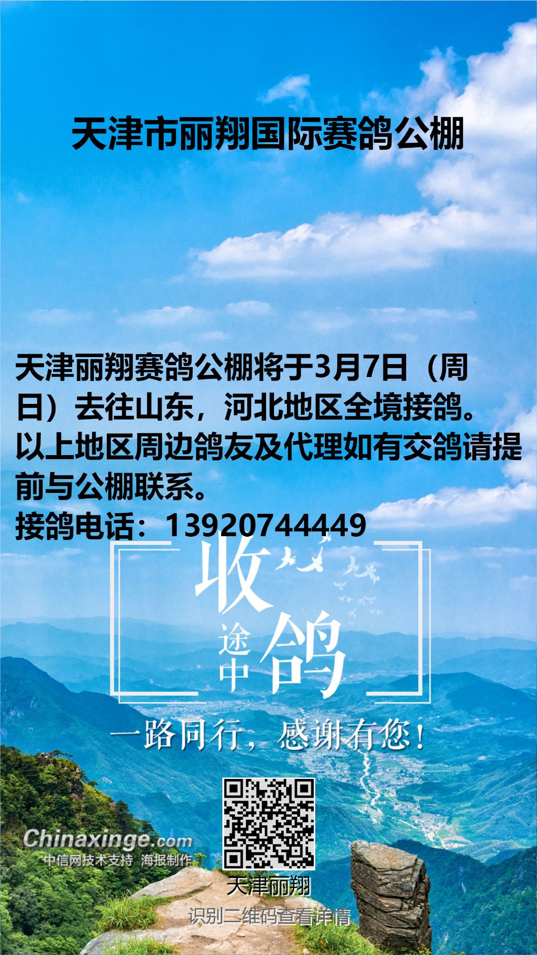 天津麗翔公棚最新公告發布