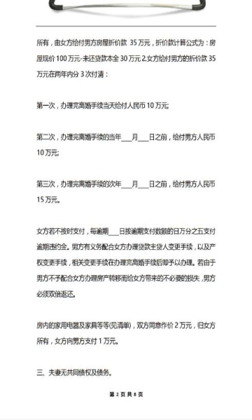 離婚協(xié)議書范本最新版及其重要性概覽