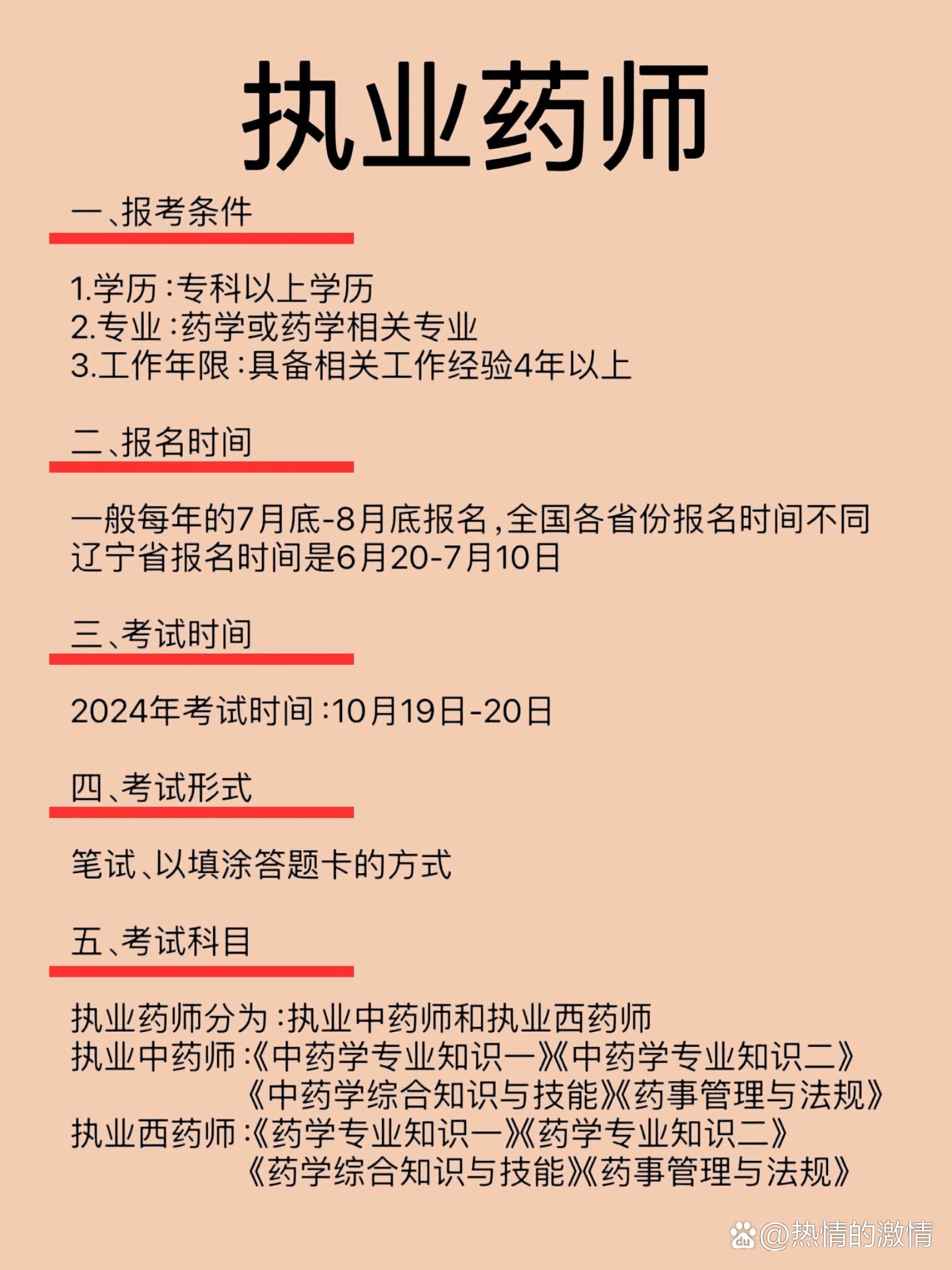 最新執(zhí)業(yè)藥師報名條件深度解析