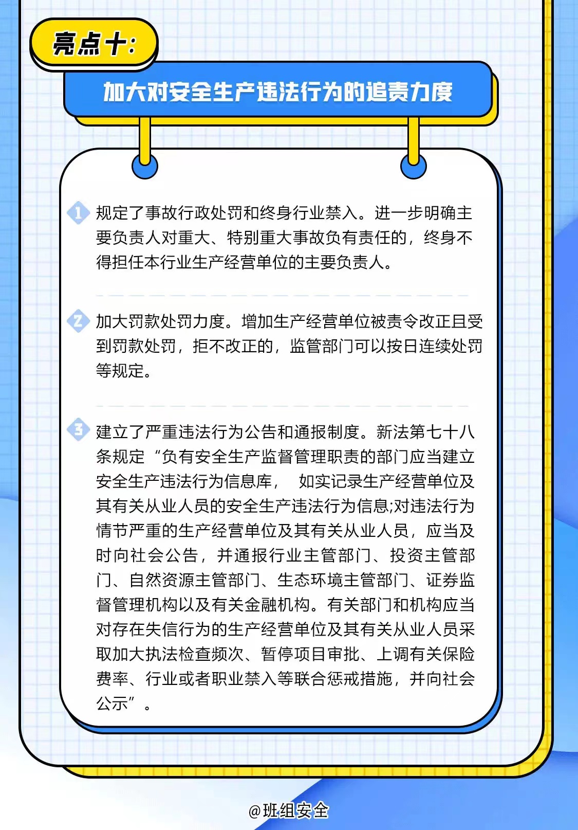 最新安全生產(chǎn)法實施及其重要性解析